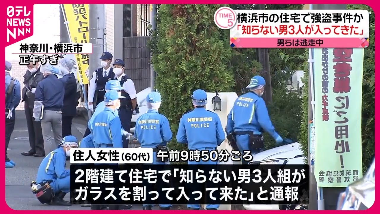 《横浜市都筑区強盗事件》秋～冬は侵入犯罪が急増！防犯対策の見直しを かながわフィルム